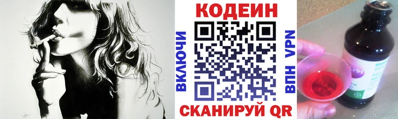 Codein напиток Lean (лин)  Шарья 